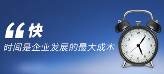 快