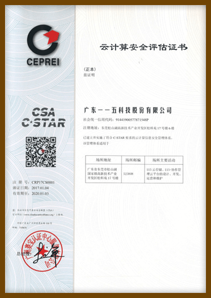 云计算安全评估证书-cn