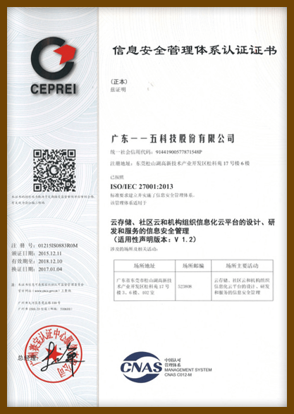 信息安全管理体系认证证书-cn